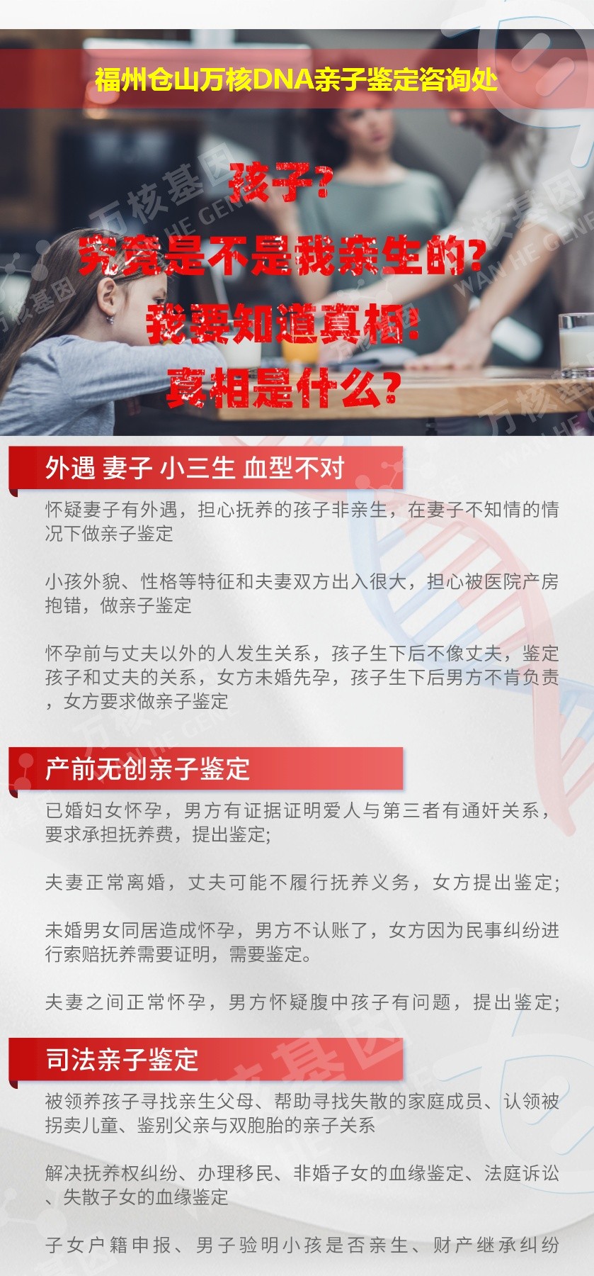 福州亲子鉴定电话鉴定介绍